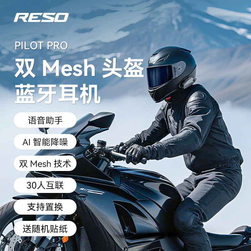 RESO摩托车运动头盔蓝牙耳机双Mesh Ai降噪 跨品牌直连 智能语音