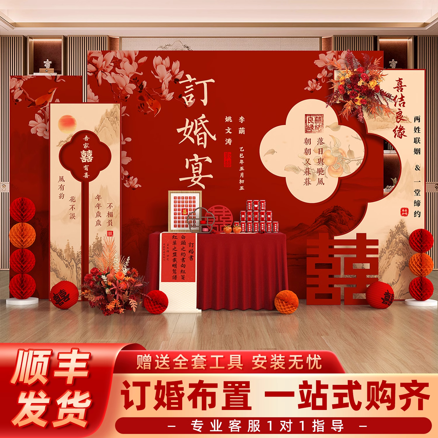 2025新中式订婚宴布置装饰全套定制现场搭建kt背景板气球KT板套装