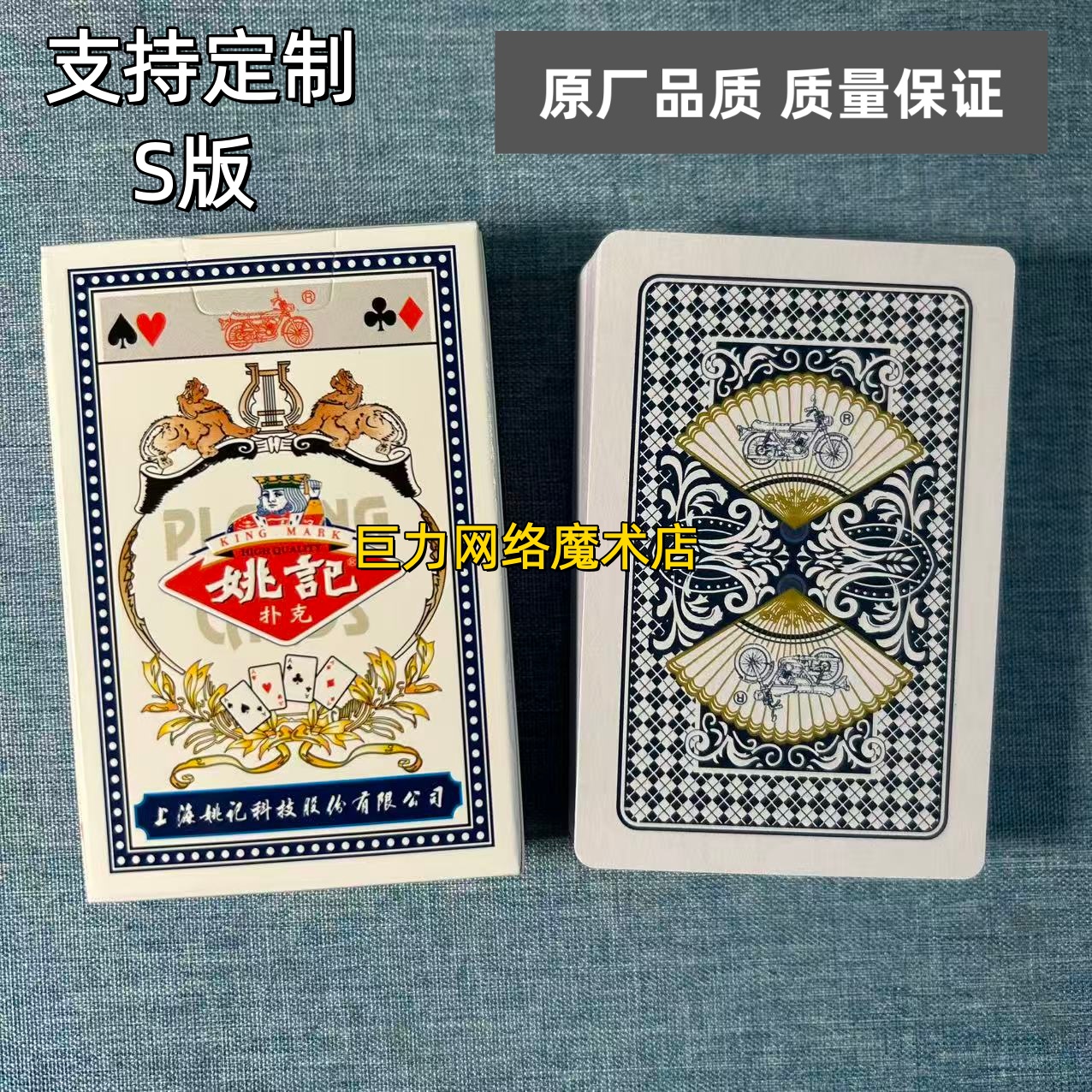 (1副)姚记959 S版魔术扑克原厂手工密码背面识牌肉眼记号牌表演牌