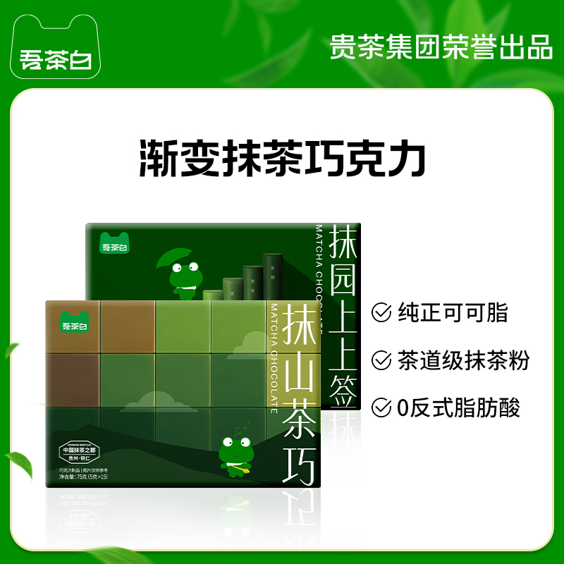 贵茶吾茶白抹茶巧克力抹山茶巧抹茶上上签办公室休闲零食礼盒好吃