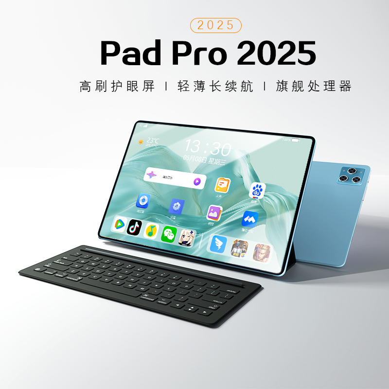 2025新款全新平板Pad Pro商务办公娱乐学习二合一