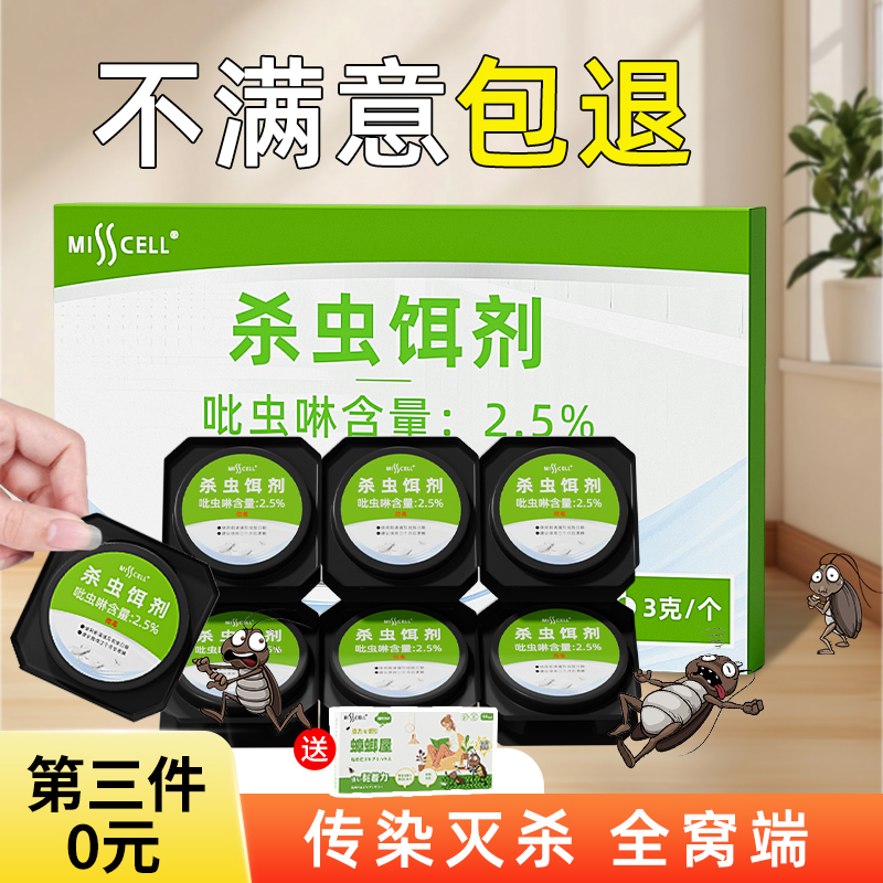 misscell杀虫饵剂家用神器捕捉器非无毒克星连环灭杀蟑饵盒