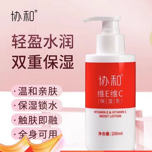 维E维C保湿乳滋润补水身体乳温和嫩肤手足护理水润滋养全身可用