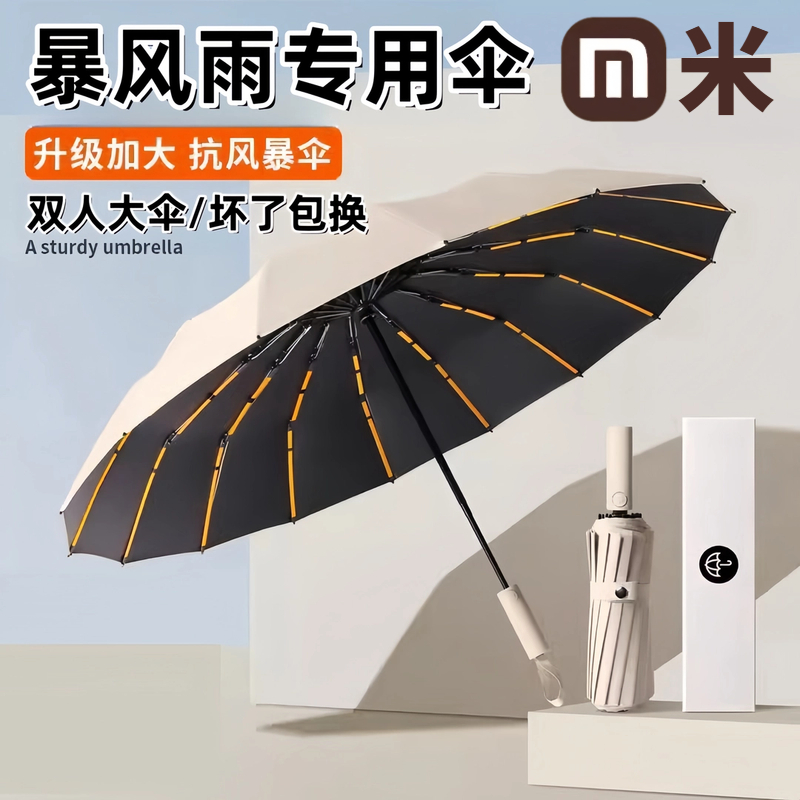 小米全自动雨伞男士专用加大加固加厚防晒伞女晴雨两用折叠遮阳伞