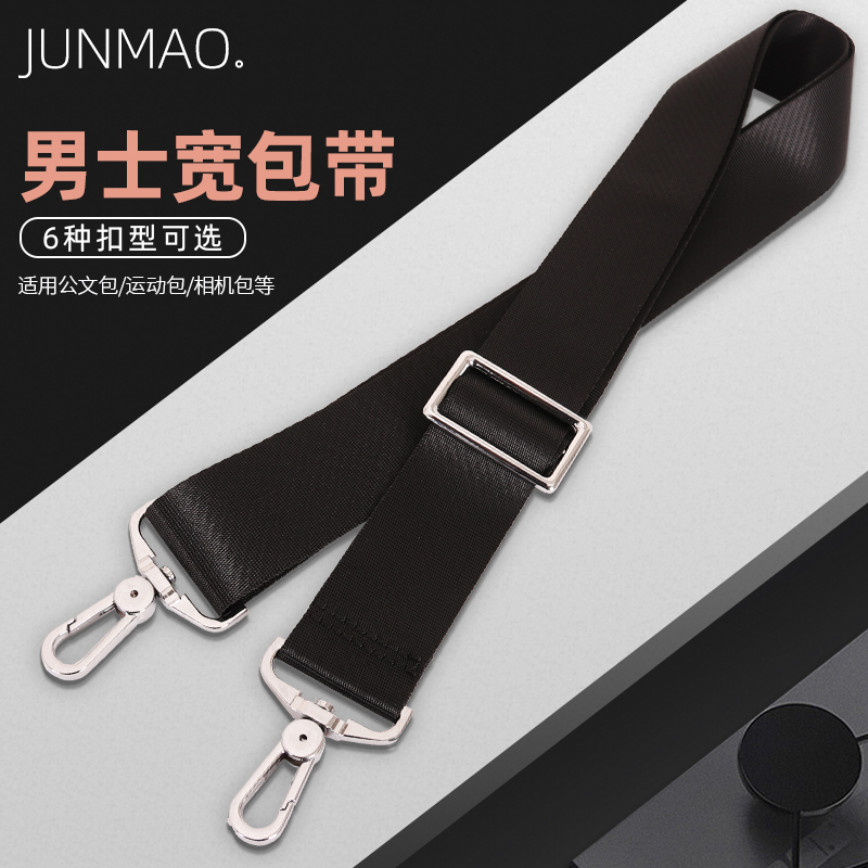黑色尼龙包带斜挎包带宽带单买加长男包带子电脑单肩包带配件通用