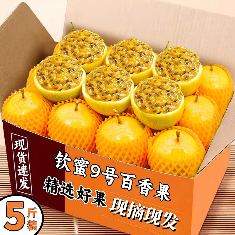 【5斤整箱】正宗钦蜜9号黄金百香果新鲜水果当季整箱大果浆产地批发
