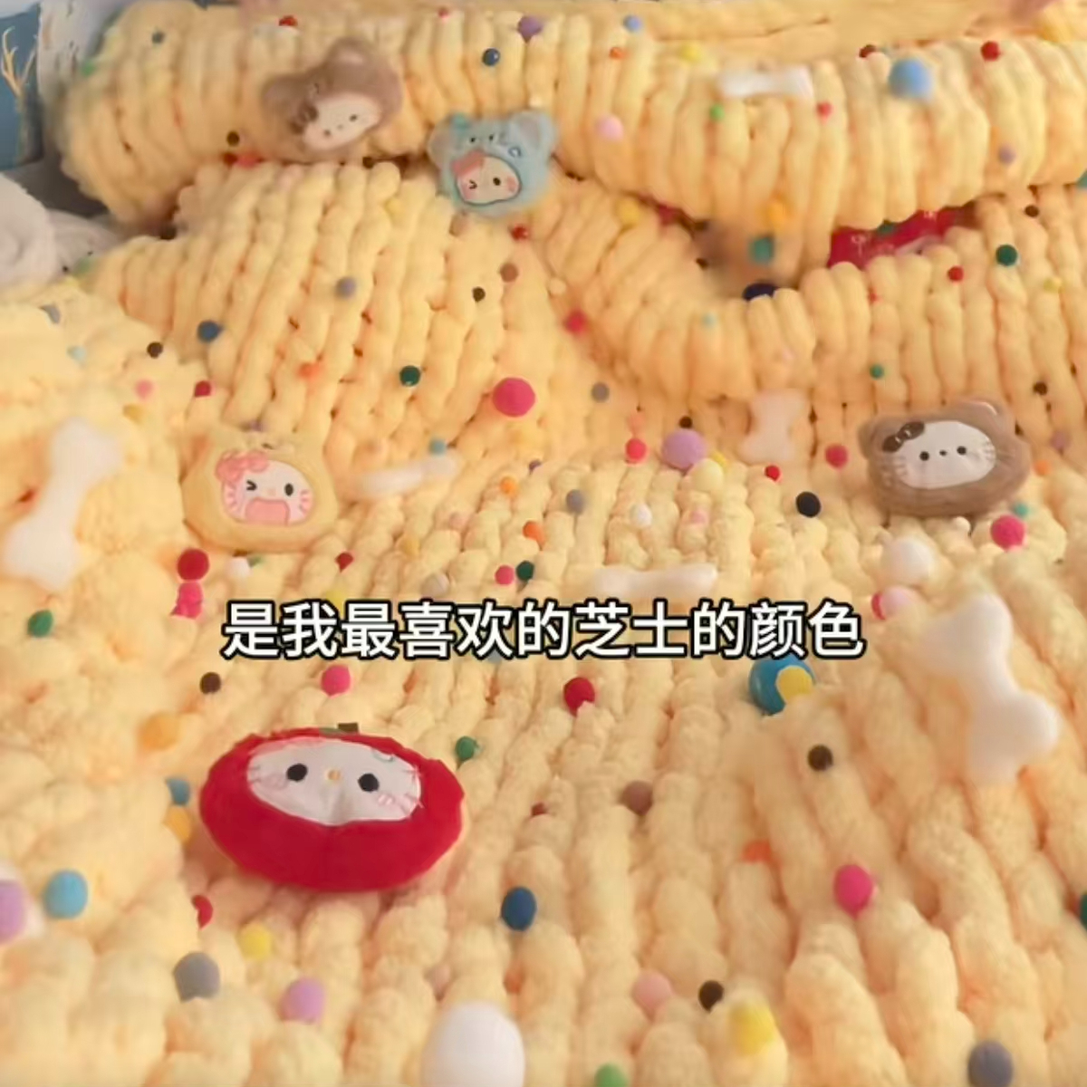 【纯手工毯子成品现货】亲手织的芝士毯子送女朋友礼物芝士手工毛毯