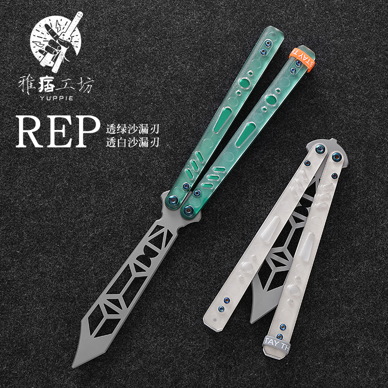 雅痞工坊REP 新版蝴蝶刀未开刃不锈钢内衬三明治双有效PC贴片