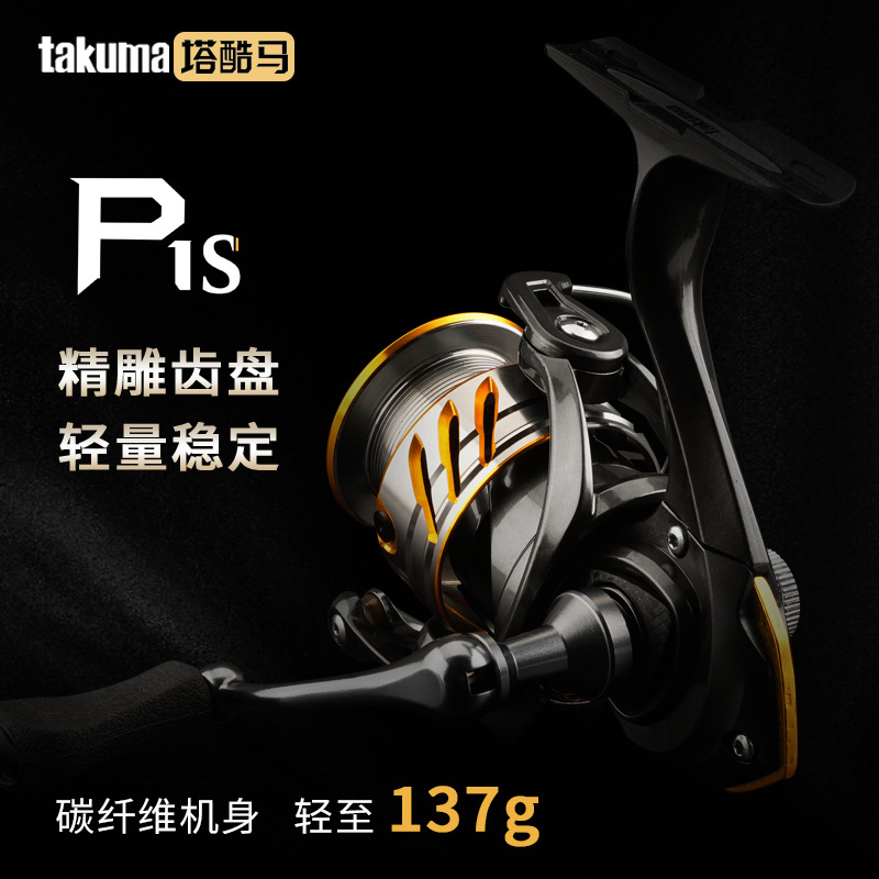 takuma/塔酷马P1S纺车轮CNC精雕齿盘轻量化路亚鱼线轮全金属线杯