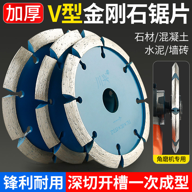 V型切割片加厚金刚石锯片石材混凝土地坪开槽铲片角磨机斜边磨片