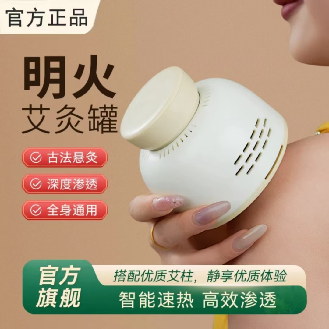 多功能无烟艾灸罐便携随身艾灸家用熏蒸仪艾柱全身通用肩颈热敷