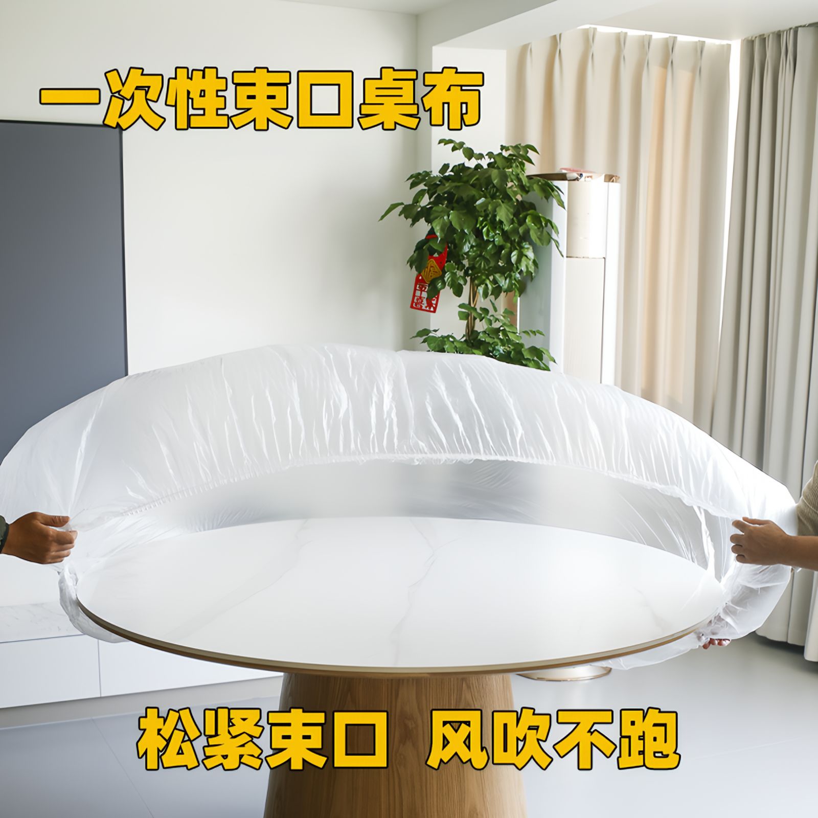 【束口防风】一次性桌布圆方桌加厚束口松紧带大排档透明红色餐桌布