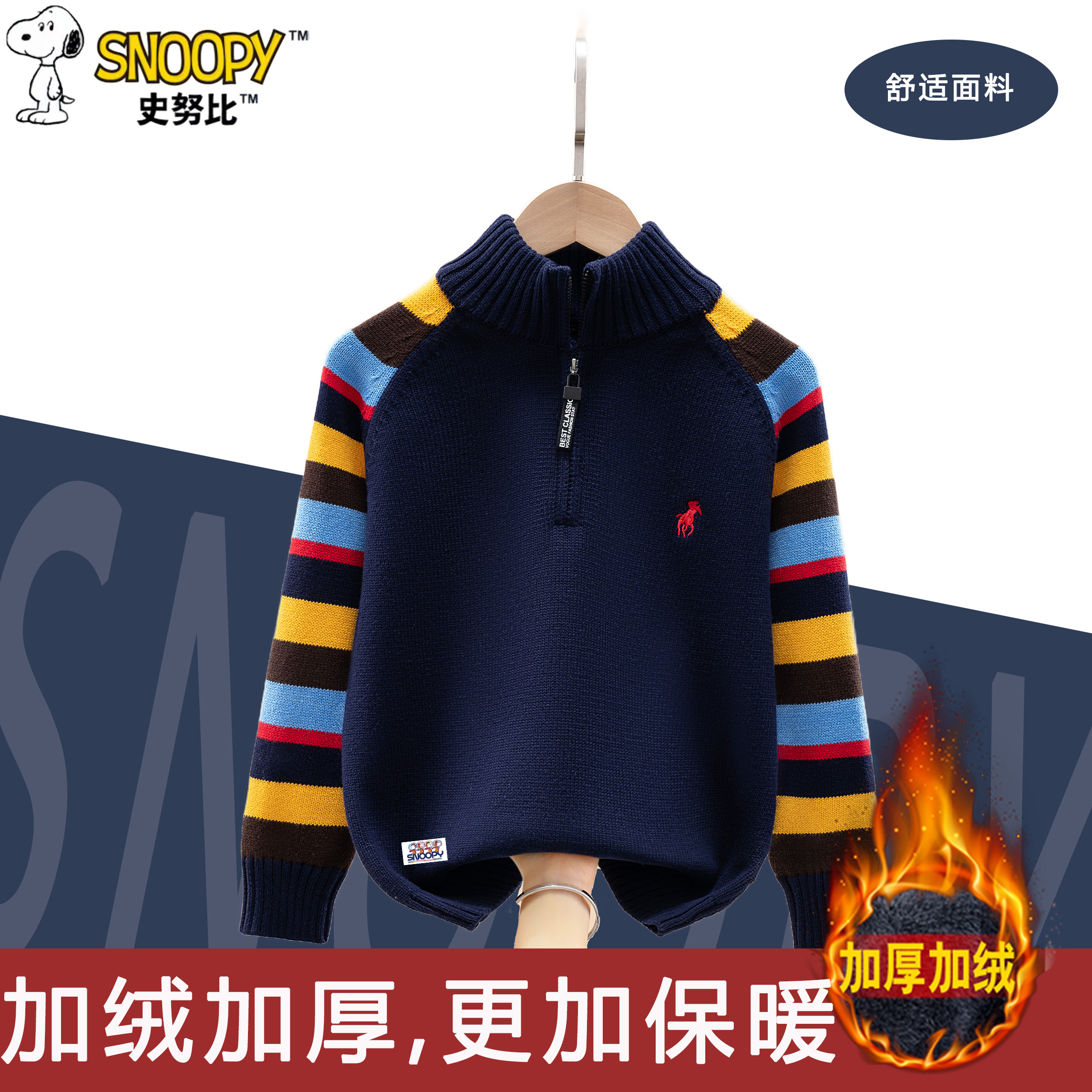 史努比男童加绒加厚毛衣针织衫秋冬洋气新款中大童男孩休闲纯棉