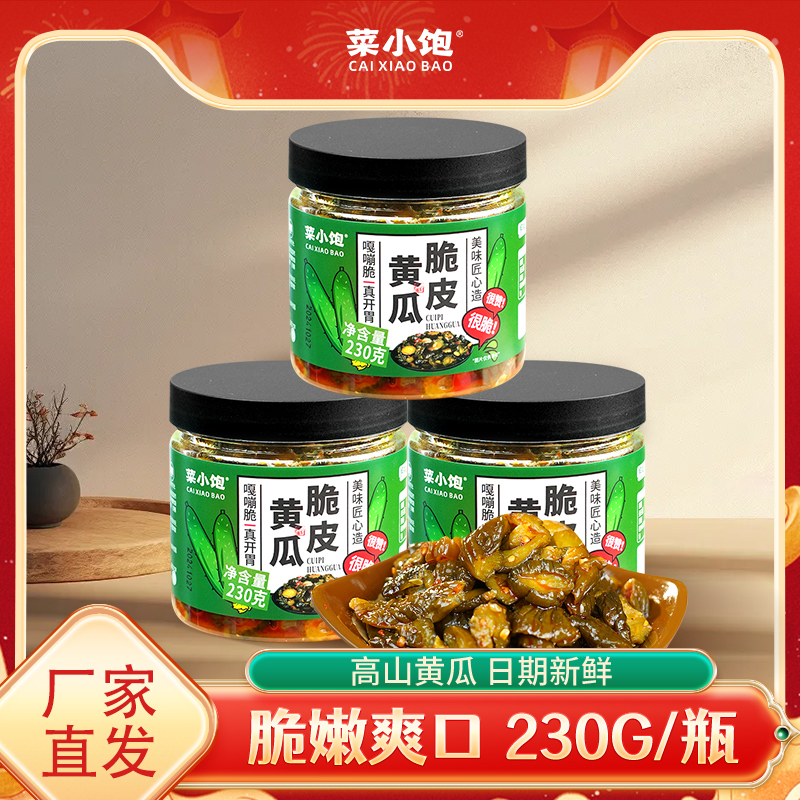 菜小饱脆皮黄瓜酸黄瓜230g*3瓶下饭菜香辣脆爽开瓶即食黄瓜咸菜
