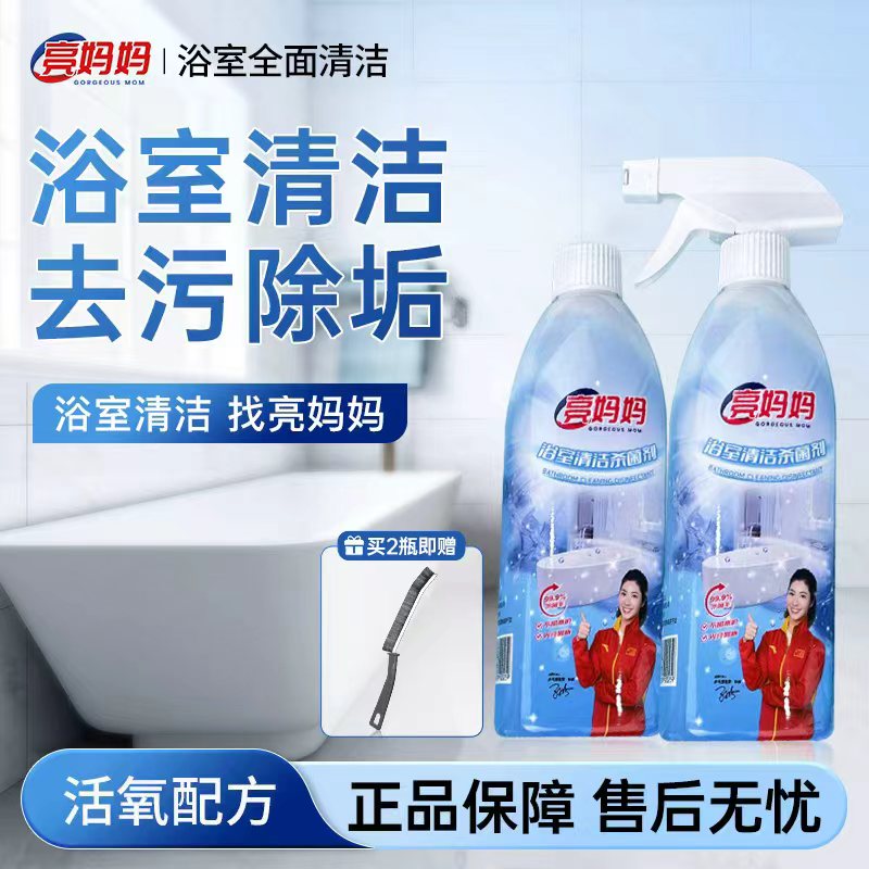 亮妈妈浴室清洁杀菌剂卫生间除垢去污水垢光亮速干多功能除味清香