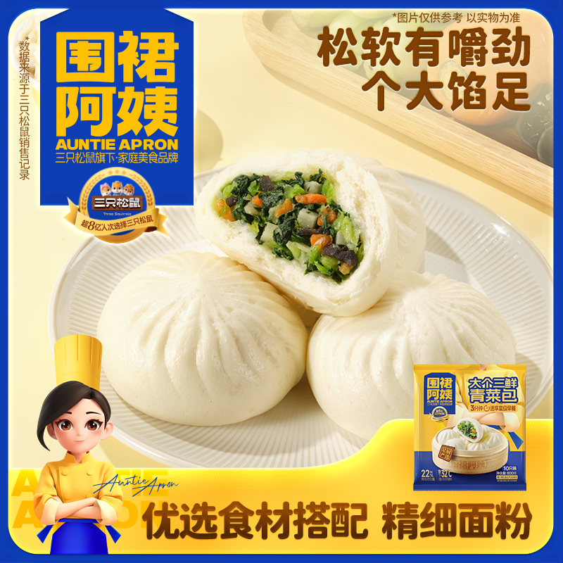 【到手10个】围裙阿姨_大个爆汁鲜肉包_三鲜菜包800g松软个大馅足dy