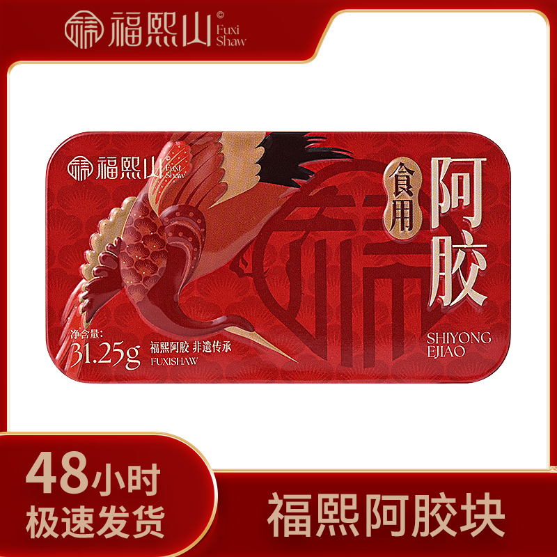 FUXISHAW/福熙山阿胶非遗典藏御方1856精装阿胶块31.25g