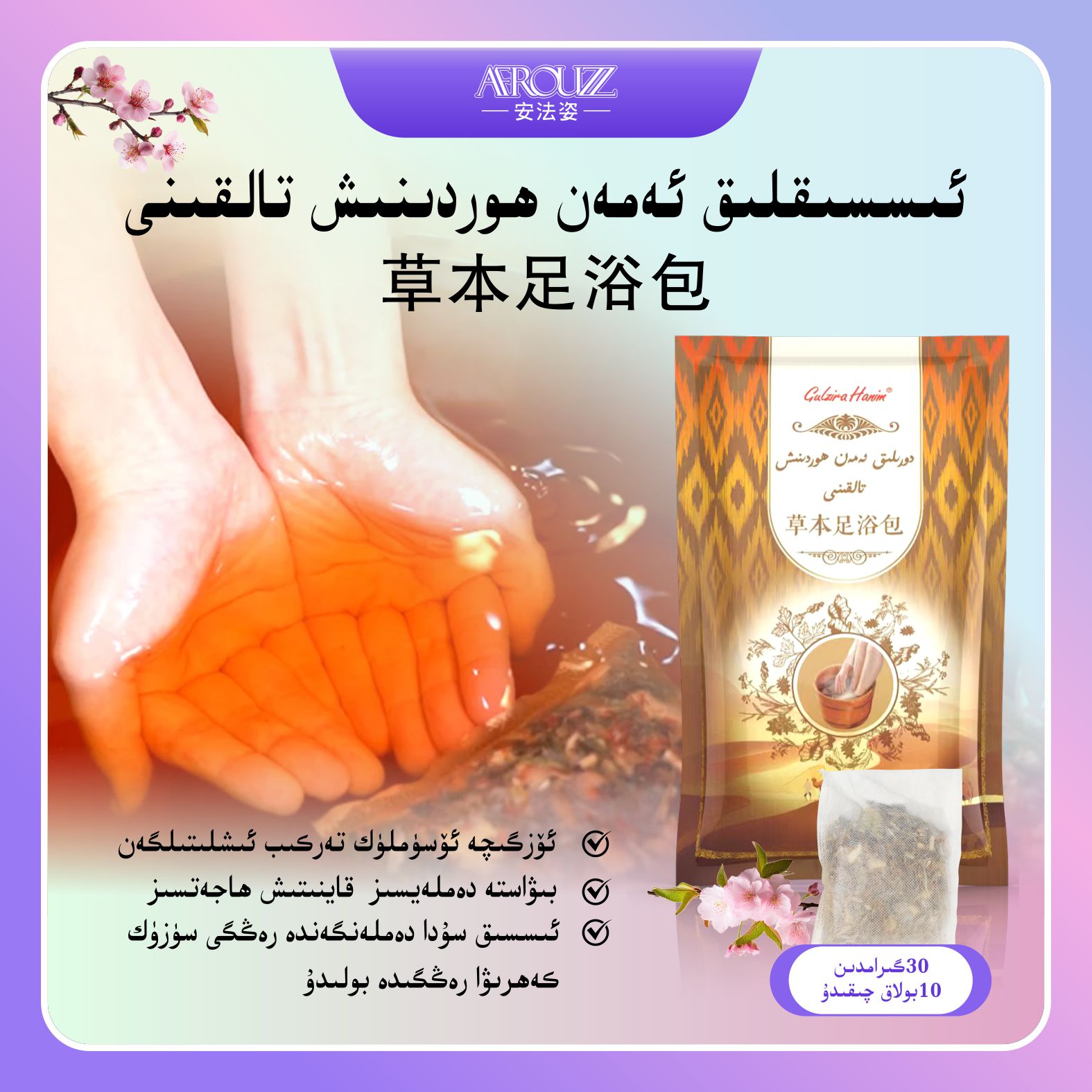 gulzira hanim推荐草本泡脚足浴包HordunexTalkini AFROZZ店