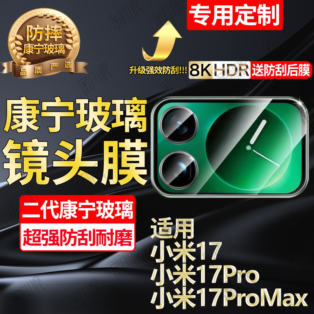 适用小米17ProMax镜头钢化膜全包一体Mi17摄像头保护膜超清防刮花