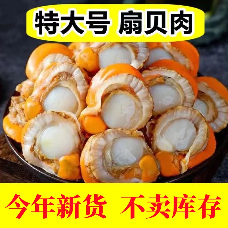 【到手五斤】当季新货无泥无沙新鲜熟冻扇贝肉炒菜饱满去壳