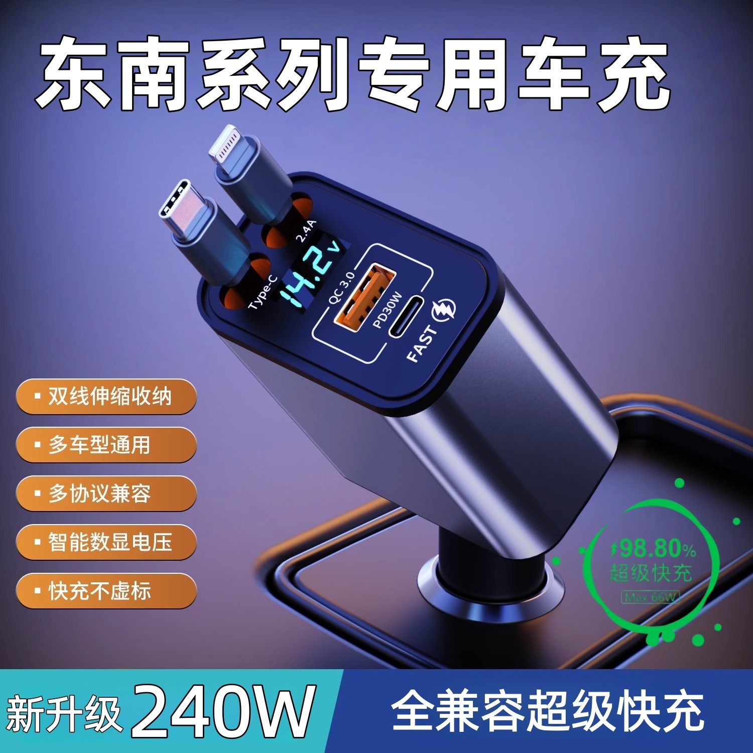 东南车载手机充电器DX7DX3V3菱悦V5菱致东南A5翼舞车点烟器转换头