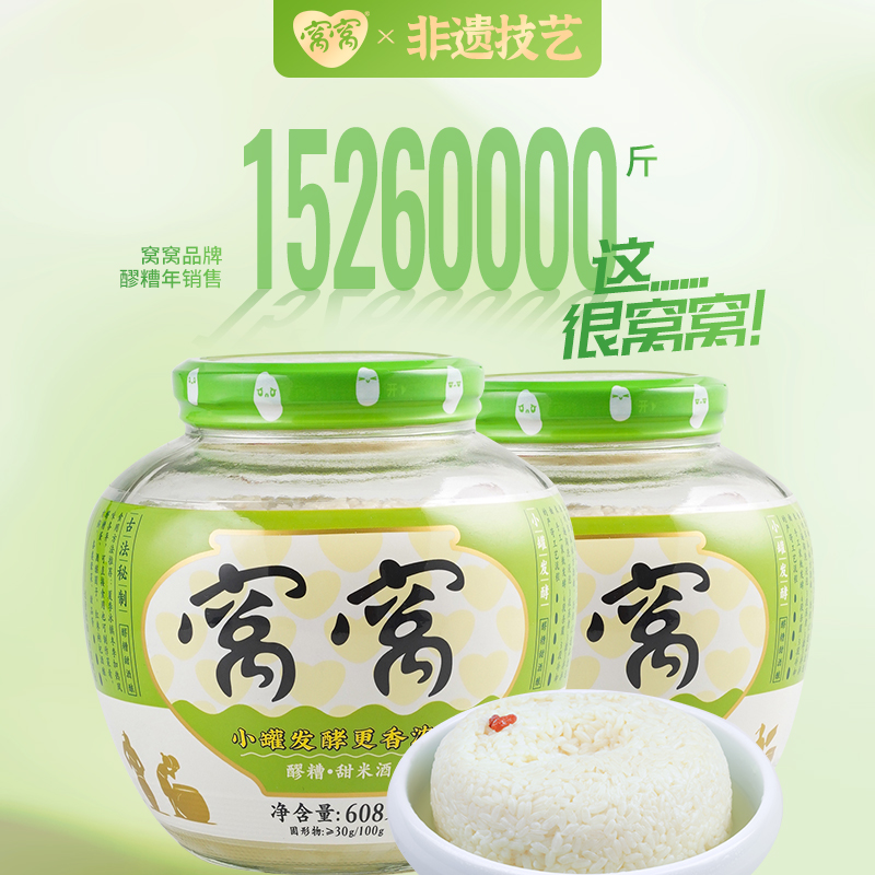 窝窝醪糟608g四川特产自酿糯米发酵即食无添加蔗糖甜米酒醪糟酒酿