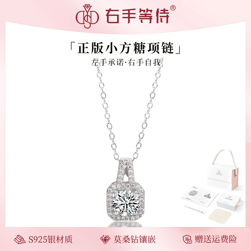 右手等待 坠链均925银莫桑石 梅花切公主方包方圆正版小方糖项链