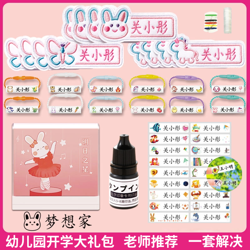 【宝宝开学不用愁】名字贴 刺绣儿童姓名贴防水鞋圈宝宝印章水杯贴