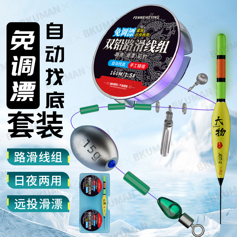 跑铅路滑线组成品套装带浮漂免调漂自动找底矶钓矶竿远投赠收纳盒