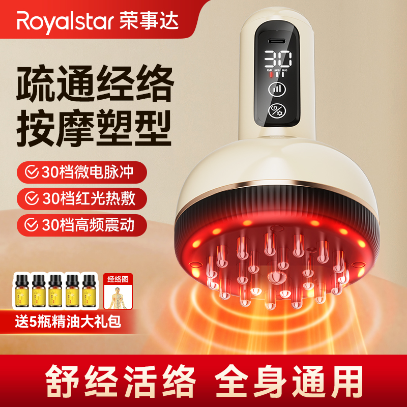荣事达电动经络刷按摩全身通用家用肩颈疏通筋刷腿刮痧仪揉肚神器