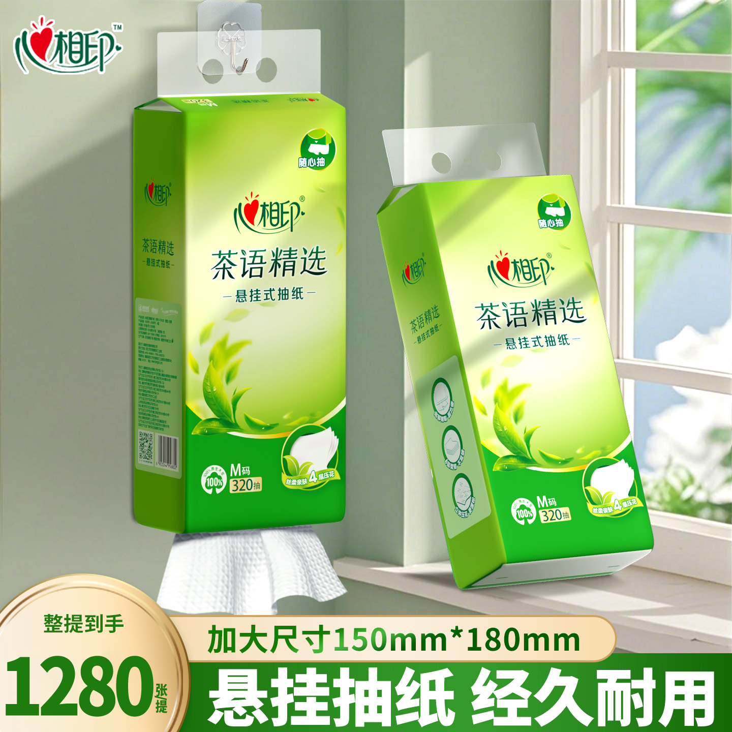 【1提1280张】相印挂式抽纸家用餐巾纸大包面巾纸卫生纸亲肤擦手纸
