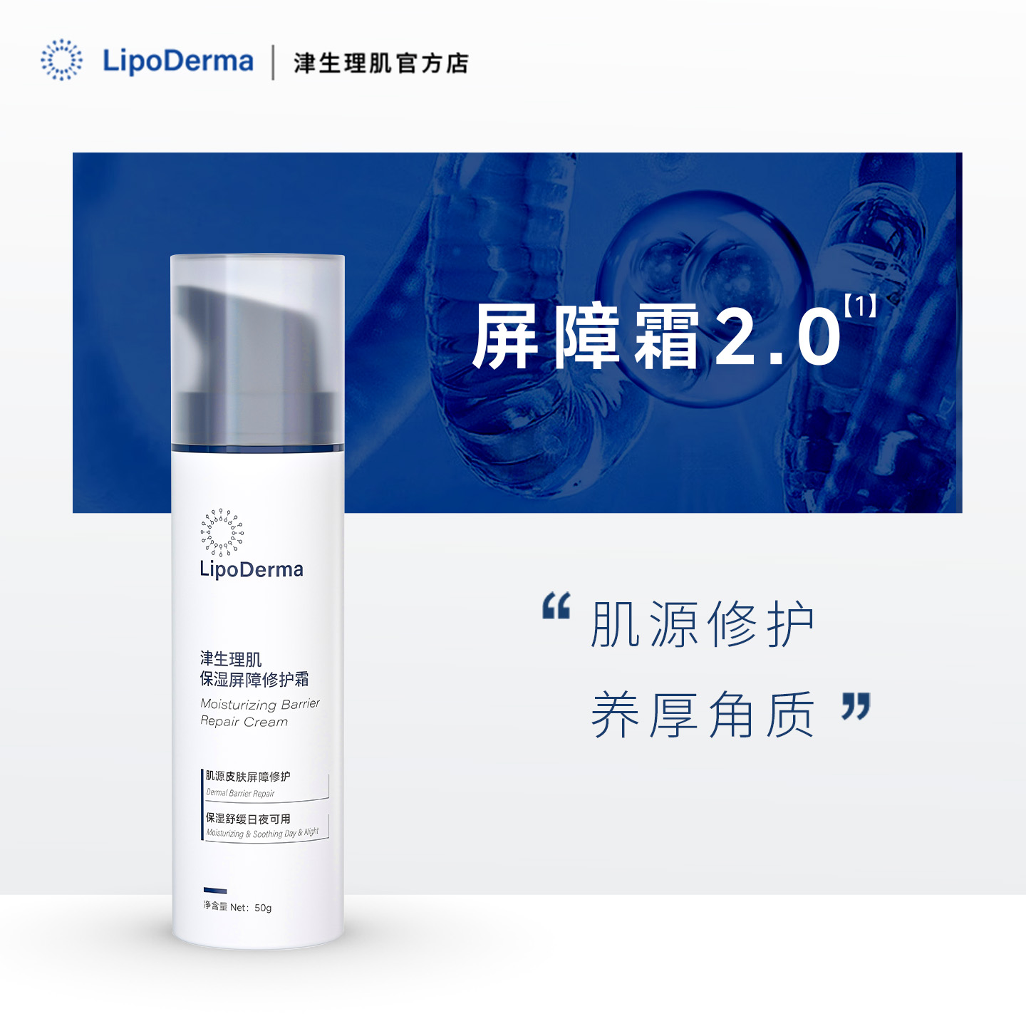 LipoDerma津生理肌保湿屏障修护面霜舒缓敏感肌温和角质层修护