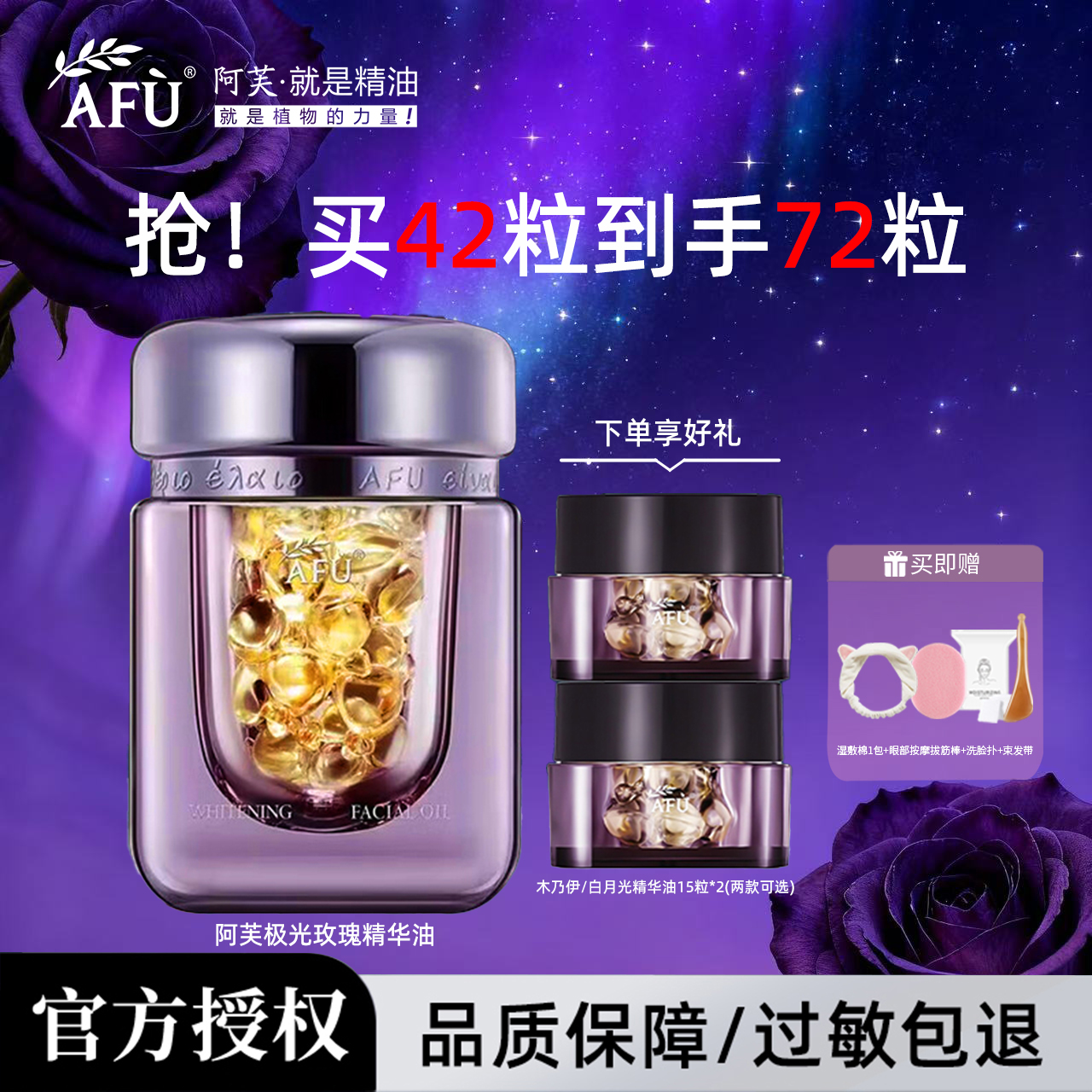 【抢正装精油】阿芙极光玫瑰美白精华油美肤胶囊颗粒嫩肤提亮肤色