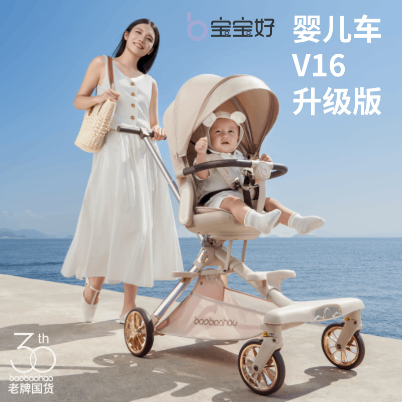 宝宝好V16婴儿推车可坐可趟双向手推车轻便儿童可折叠儿童遛娃车