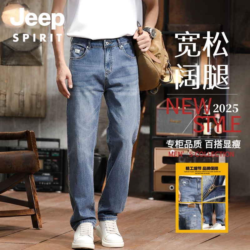 JEEPSPIRIT薄款牛仔裤男款爆款2025潮流弹力阔腿修身直筒休闲长裤
