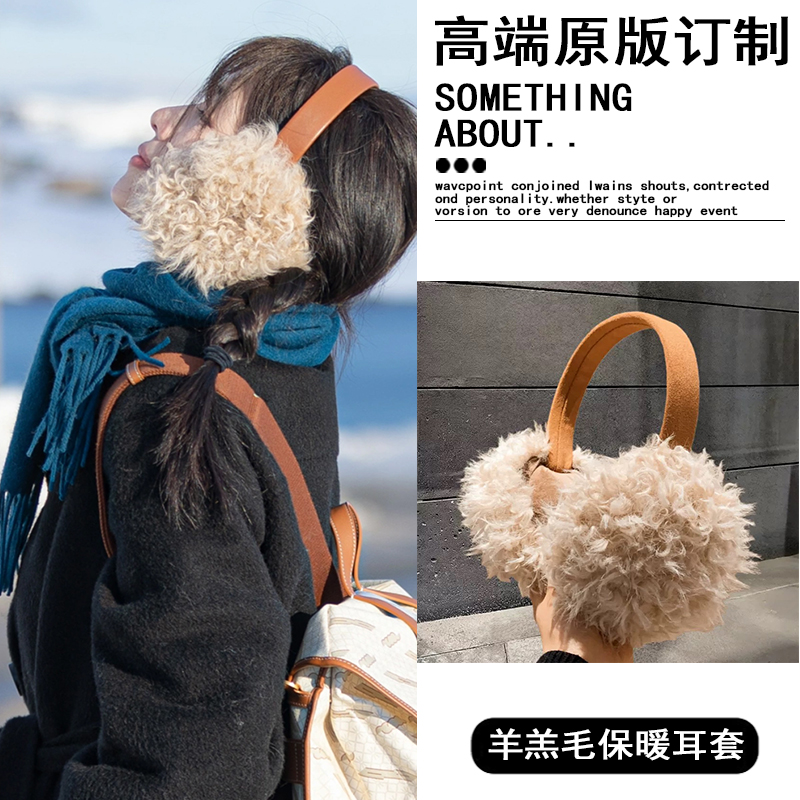 毛茸茸羊羔毛保暖耳套女冬季加厚护耳防寒防风百搭耳罩洋气时尚