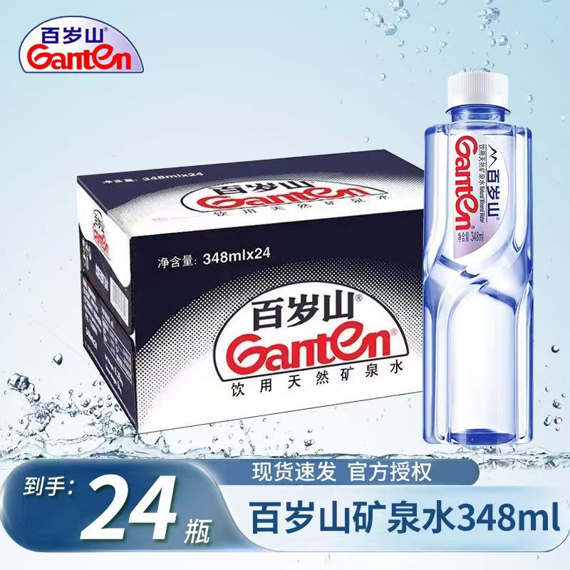 Ganten/百岁山 天然矿泉水348ml*24瓶 可开专票批发家用商务接待