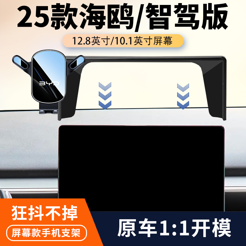 25款比亚迪海鸥智驾版车载手机支架专用汽车中控屏幕导航架改装件