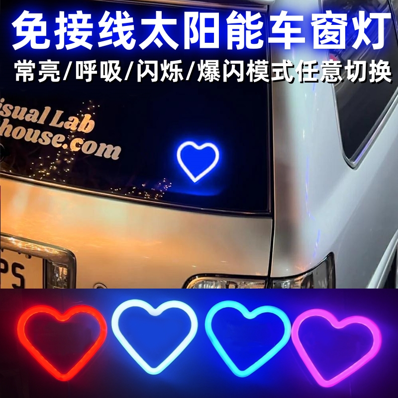 汽车太阳能免接线LED三角窗爱心灯无线USB发光C柱氛围车载内饰灯