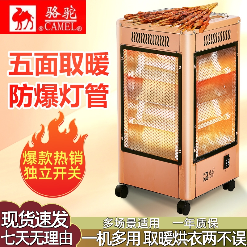 CAMEL/骆驼五面取暖器家用办公室速热节能可烧烤型烤火取暖电暖器