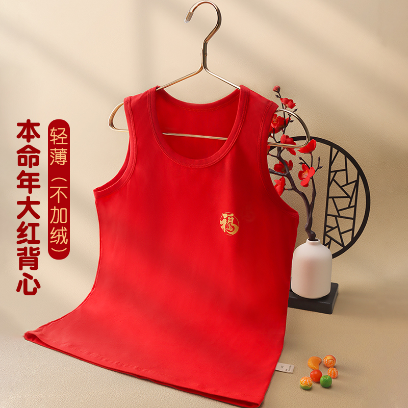 马年儿童薄款打底女童红色本命年圆领背心中大童纯棉男童内穿无袖