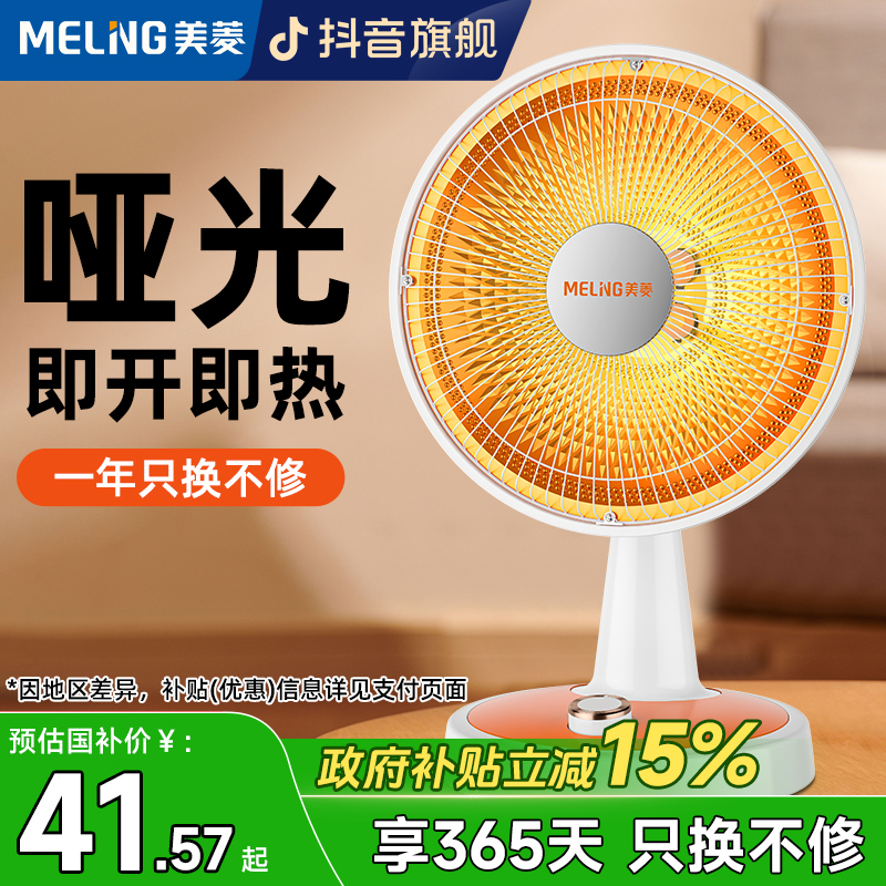 美菱小太阳卧室取暖器家用办公室烤火炉宿舍速热防寒哑光电热扇