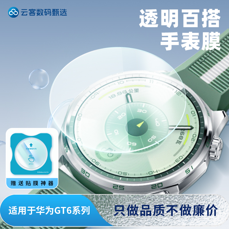 适用gt6手表保护膜高清配件一体防刮耐磨华为 gt5手表保护膜防爆