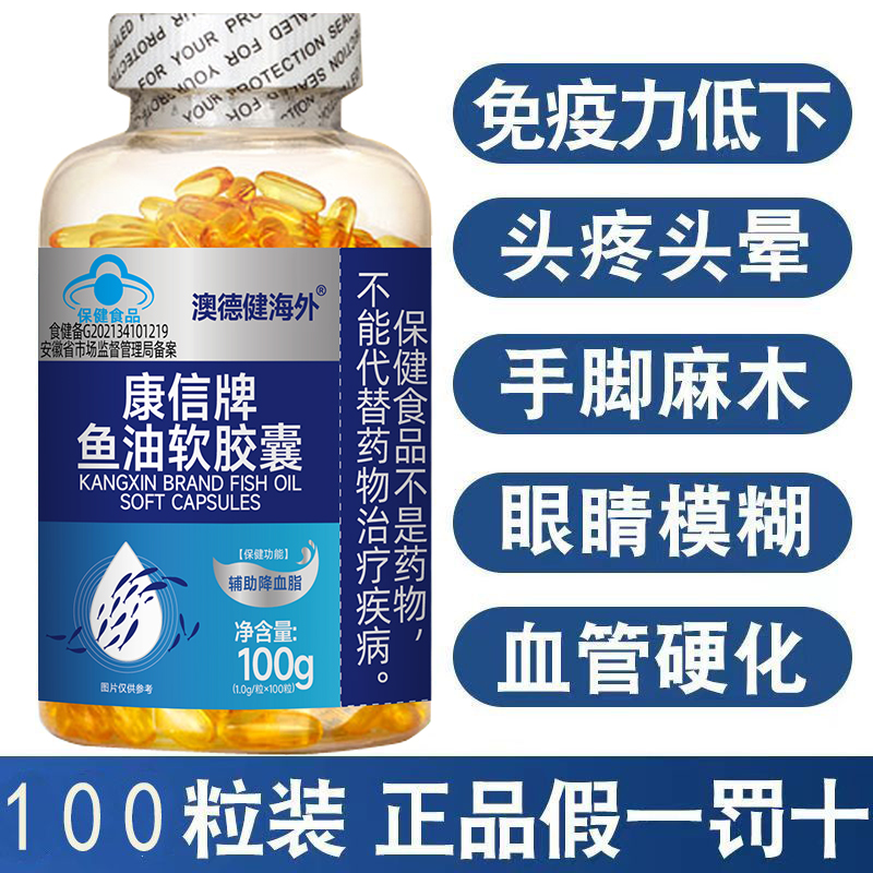 高纯度epa深海鱼油软胶囊omega3辅助降脂血管中老年成人官方正品