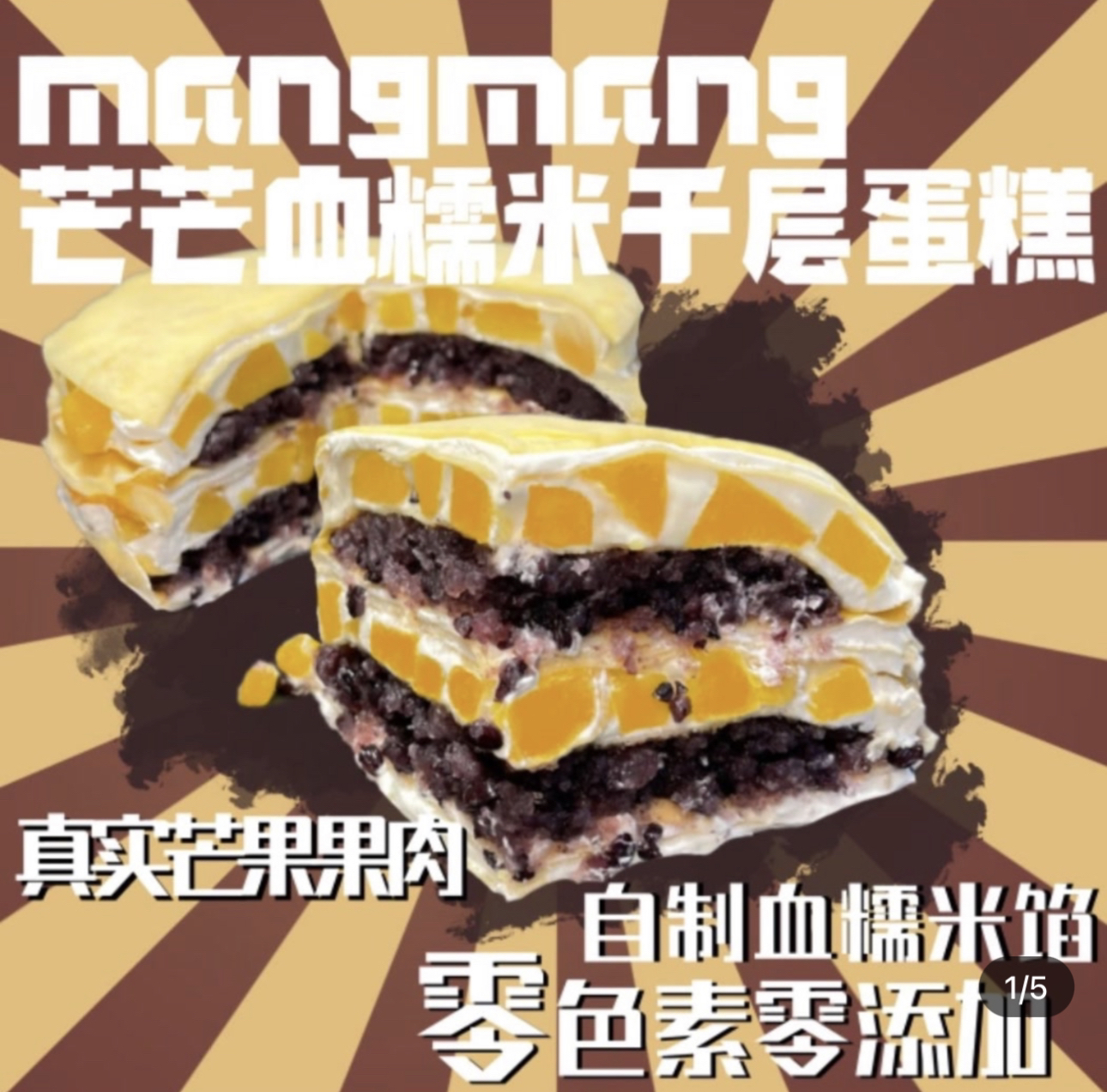 芒果血糯米千层蛋糕 六英寸 顺丰包邮