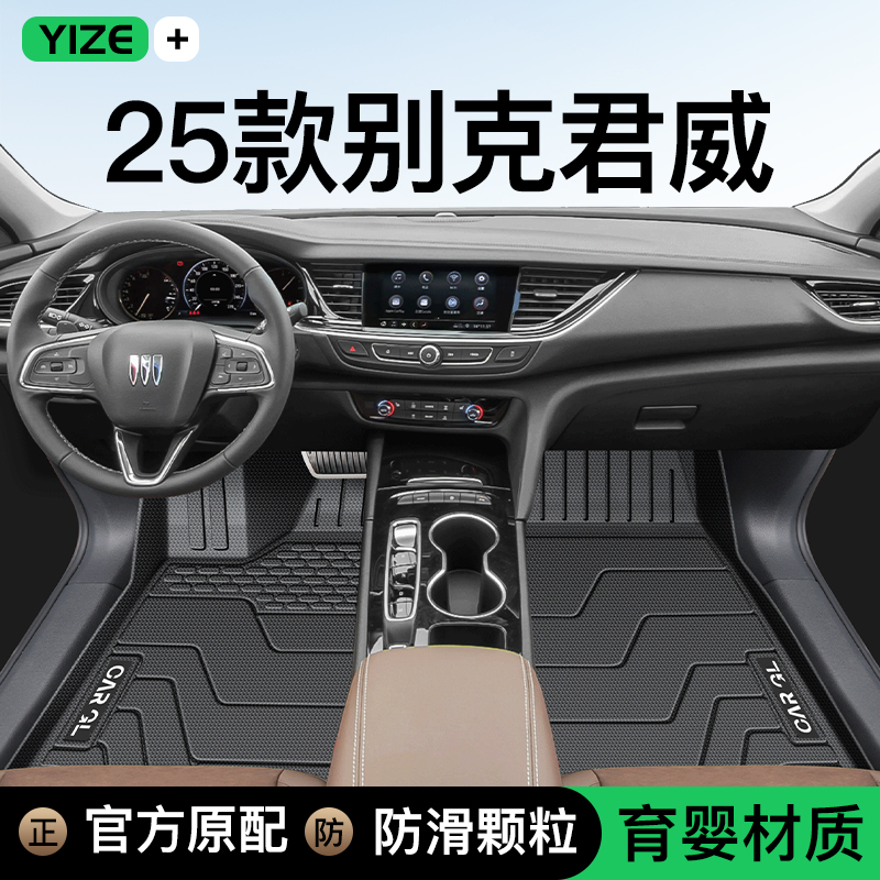 25款别克君威GS专用TPE脚垫全包围地毯后备箱改装配件汽车用品新