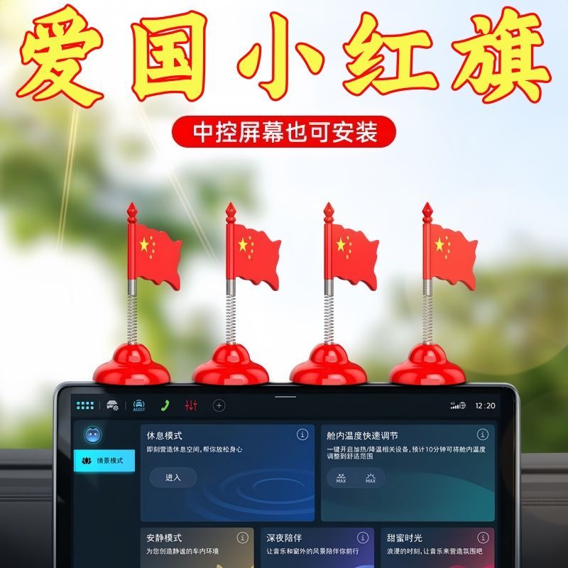 国旗摆件车载摇摆弹簧红旗装饰车用后视其他礼品节庆用品