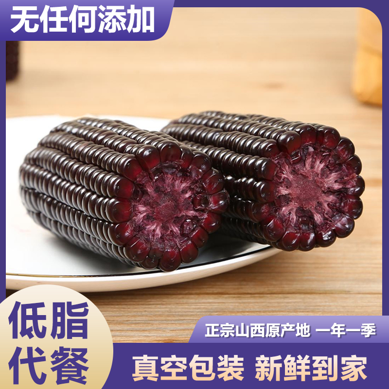 【整箱4.2斤】25年新季头茬黑糯玉米营养美味健康独立真空彩袋包装