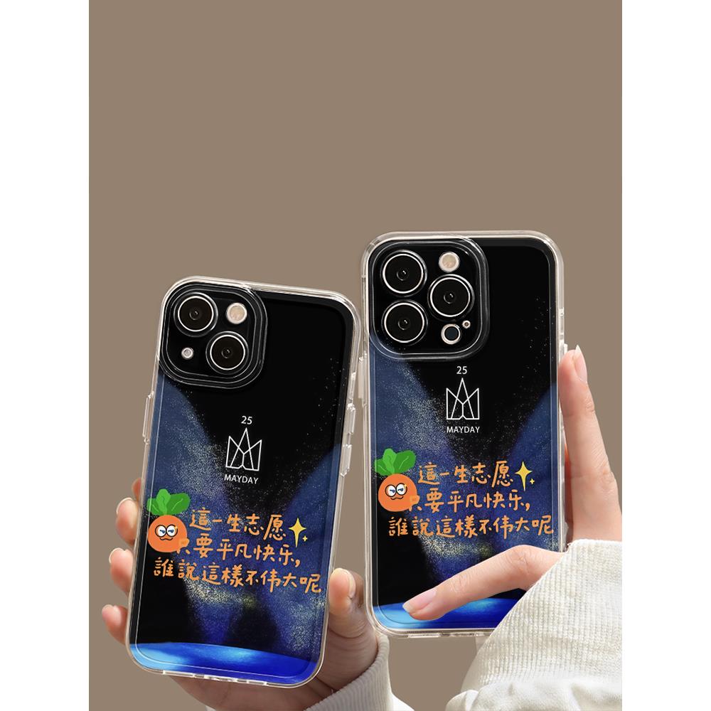适用五月天高级感苹果16笑忘歌iPhone16promax华为pura80小手机壳