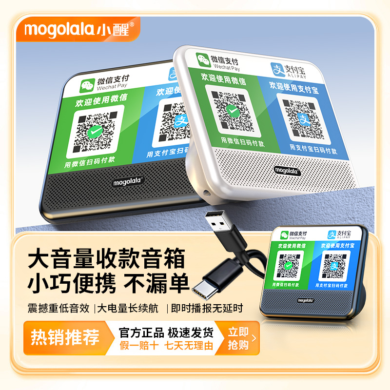 收钱音响真人语音提示支付收款播报器无线蓝牙收款音箱大音量新款